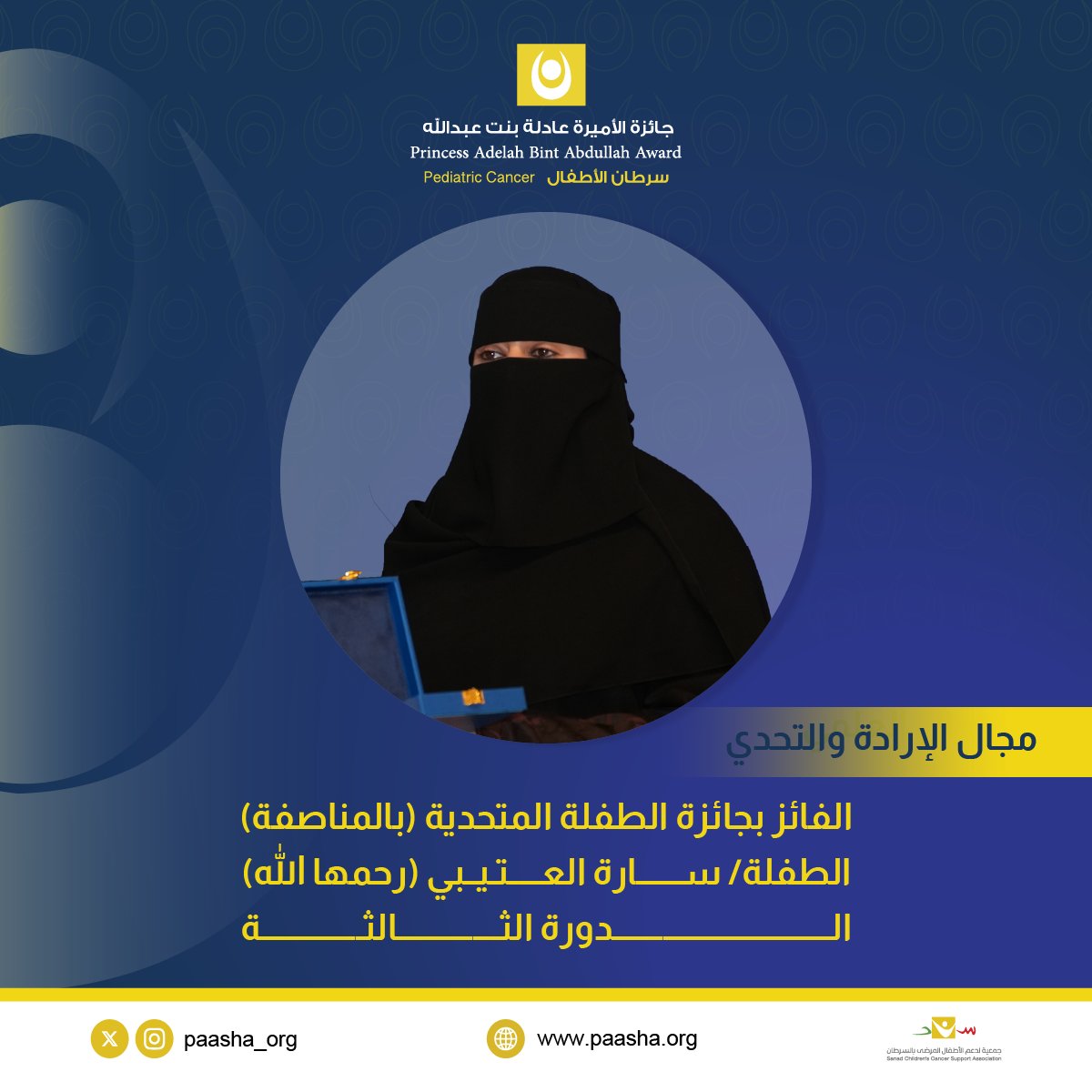 جائزة الأميرة عادلة tweet media