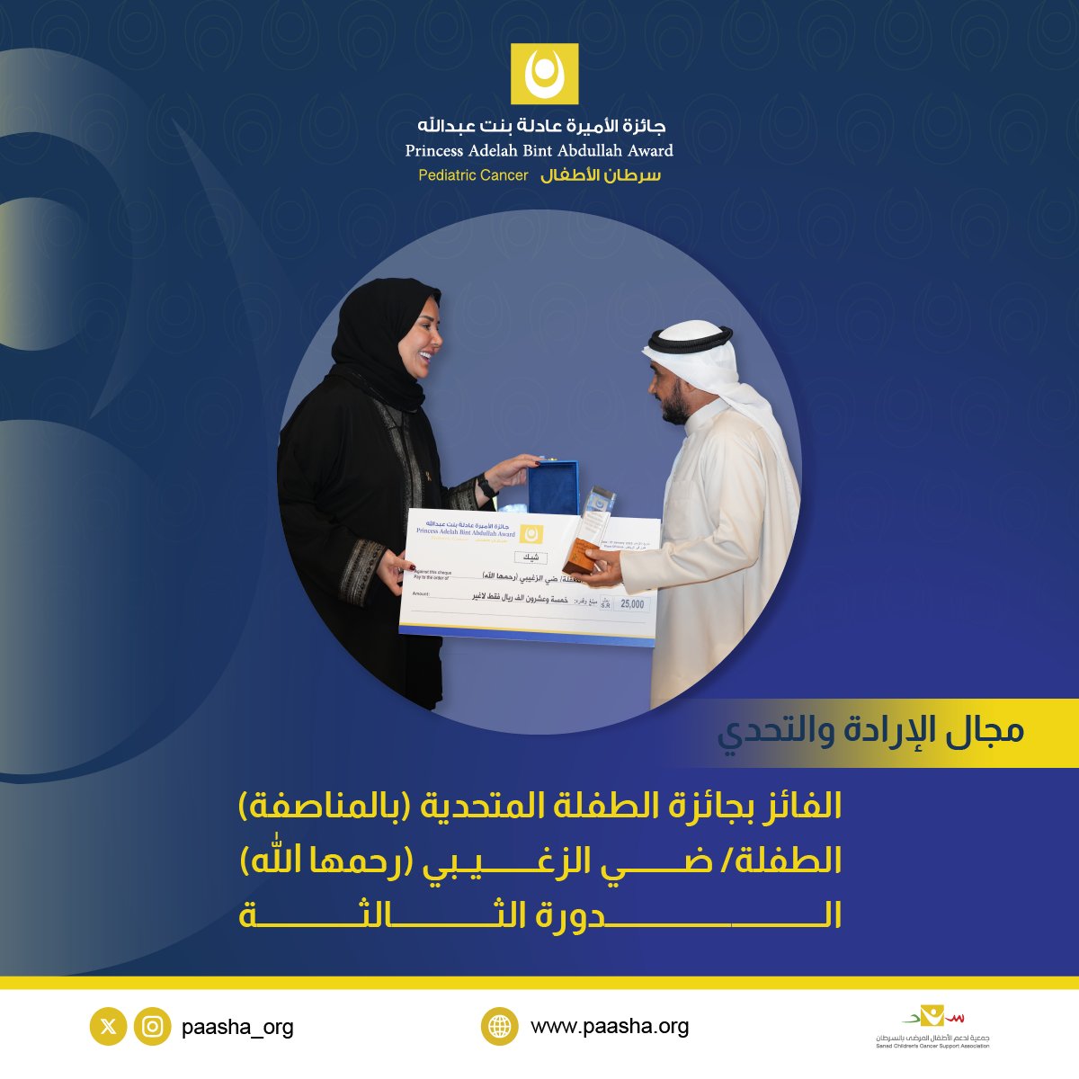جائزة الأميرة عادلة tweet media