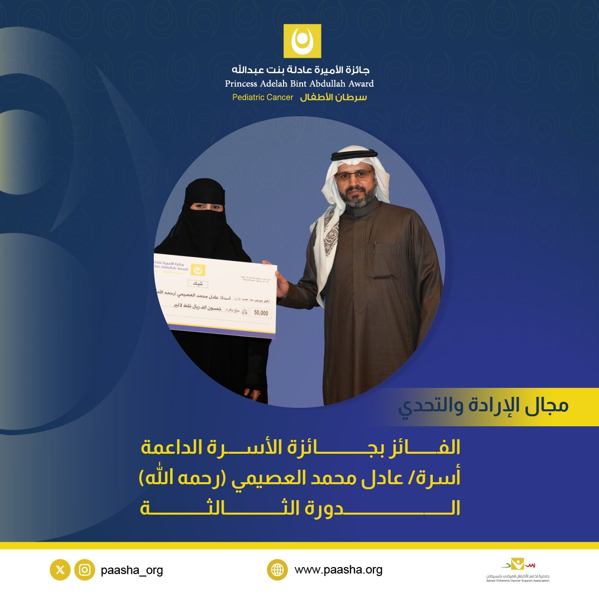جائزة الأميرة عادلة tweet media