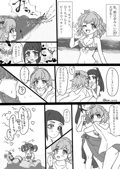 夏だ!海だ!みらリコだ!!! 