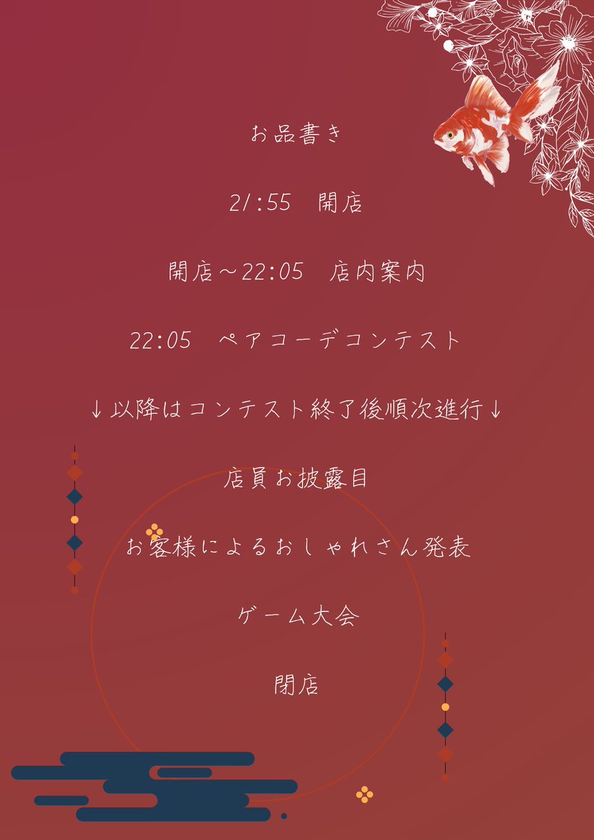 la_ruelle_FFXIV's tweet photo. 「#金魚草の恋」  

いよいよ明日…
✨1/25(土)「21時55分」オープン🎊

今回の目玉イベント、
💖ペアコーデコンテスト💖の優勝者は一体どのペアに…！？

また、お客様の選ぶおしゃれさんは…！？！？
ワクワクがとまりませんっっ🤩🤩🤩

🎩皆様のご来店を心よりお待ちしております👗 https://t.co/gYqq0haCZM