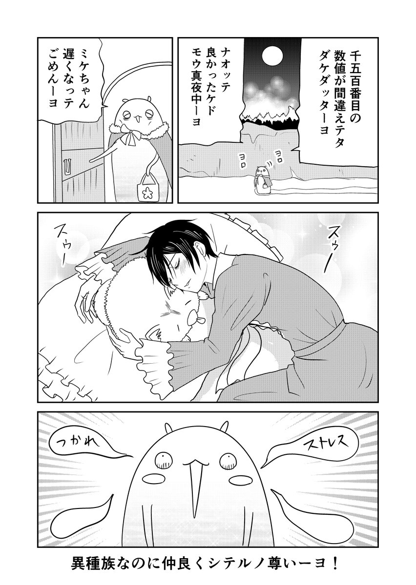 異世界に行ったら謎の生物に可愛がられた話 57話④
(感情が)忙しいライムさん
#異世界に行ったら謎の生物に可愛がられた話 