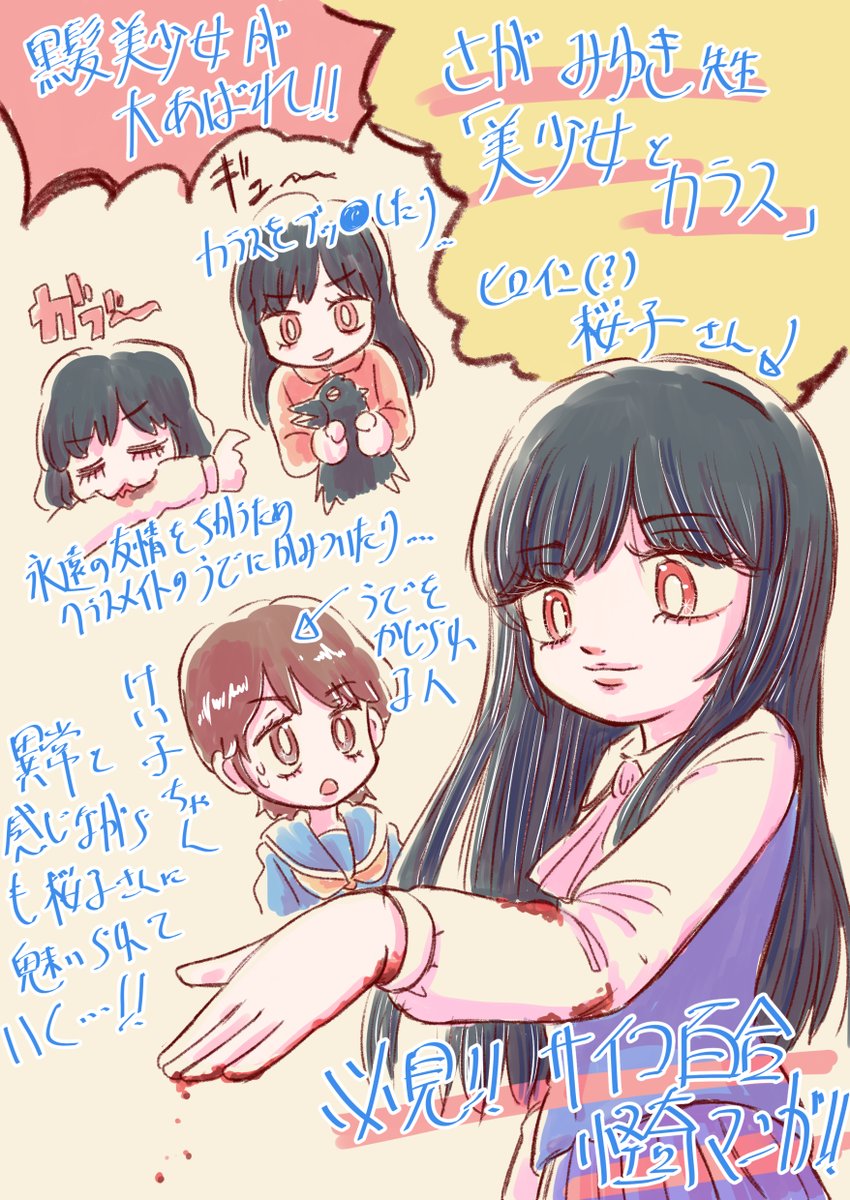 さがみゆき先生のこと
さがみゆき先生の描く女の子が好きです。さが先生はまだ1000円単位で古本買えるのがありがたいです。
本作はかつらズボーンの変なところが有名ですが、個人的には永遠の友情を誓うために互いの腕に噛みつくとこが好きですね。百合さまさまじゃ~
#ひばり書房 #さがみゆき