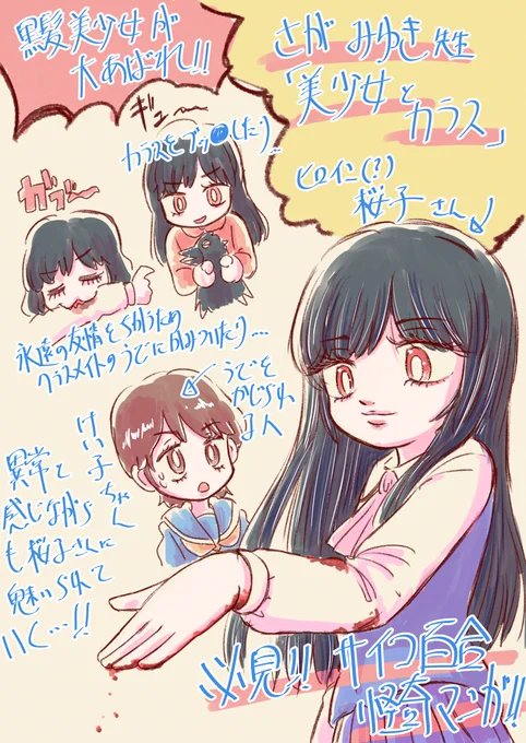 さがみゆき先生のこと
さがみゆき先生の描く女の子が好きです。さが先生はまだ1000円単位で古本買えるのがありがたいです。
本作はかつらズボーンの変なところが有名ですが、個人的には永遠の友情を誓うために互いの腕に噛みつくとこが好きですね。百合さまさまじゃ～
#ひばり書房 #さがみゆき 