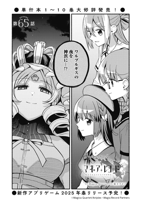 本日はきららフォワード発売日!
コミレコことマギレココミカライズ最新話、掲載されております!
やちよとマミ。決戦の始まりです。 
