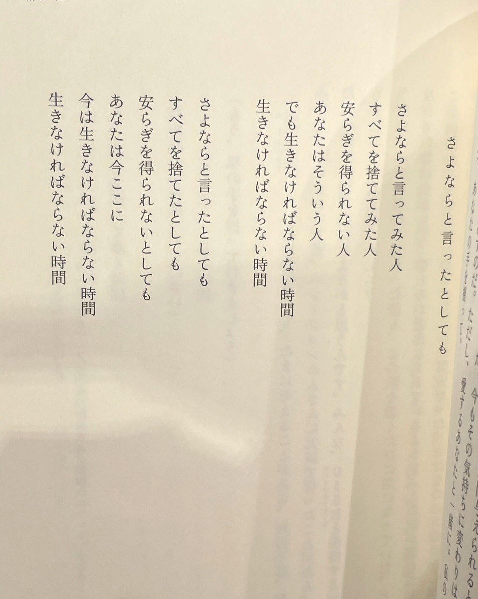 midokaip's tweet photo. ハンガンの詩を見て私を思い出したと言ってもらえた
詩を読むのが苦手なのでどう感じ取ったらいいのか分からないが、「寂しそうな人だけどそこに居て欲しいんだ」と言われているような気がした
夜中にふと「倒れたりしないで」と、貴方が倒れることは私にとって哀しいことだと伝えられた時を思い出した https://t.co/FIRFaP2bJC