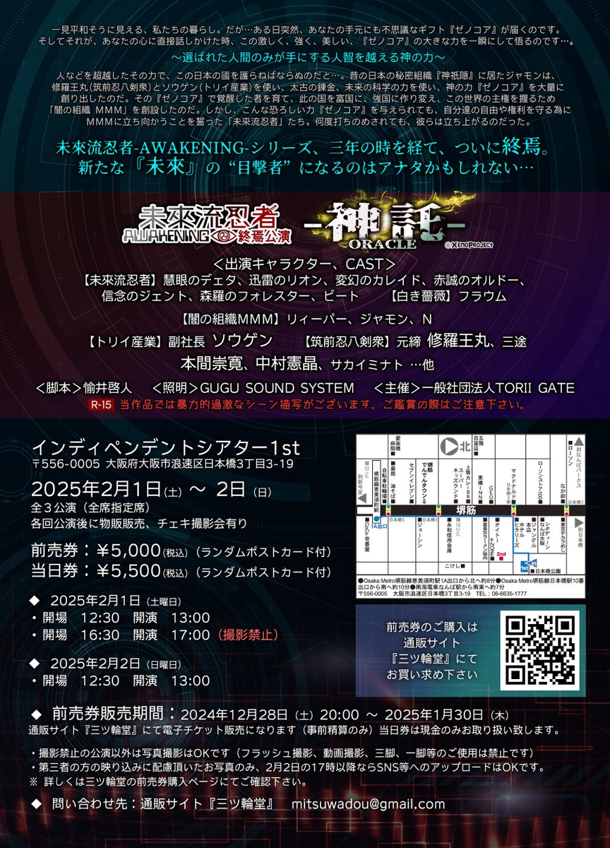xenoproject2017's tweet photo. 📣前売り券追加販売のご��内 
▶︎2025年2月1日、2日、全3公演 
▶︎未來流忍者-A-終焉公演 -神託- 
▶︎インディペンデントシアター1st 

皆様のおかげで売切となりましたが、1/24 20時から全3公演、少しだけ前売り券を追加販売させて頂きます！
https://t.co/uDcsvKUZ6I

既にご購入の方には ⇒続き https://t.co/YlSMt5XYYm