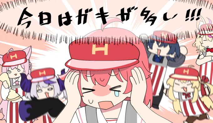 #ホロナルド 