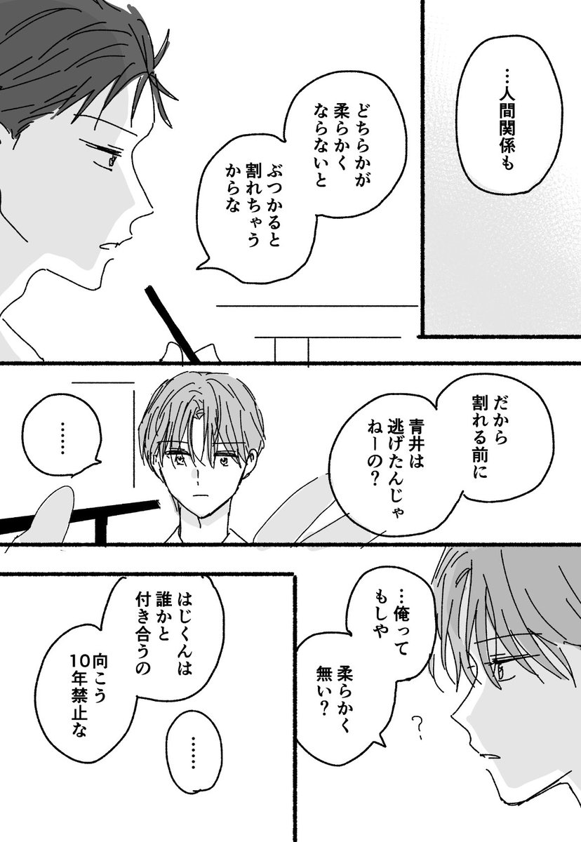 君のこと好きになりたくないのに
#創作BL 