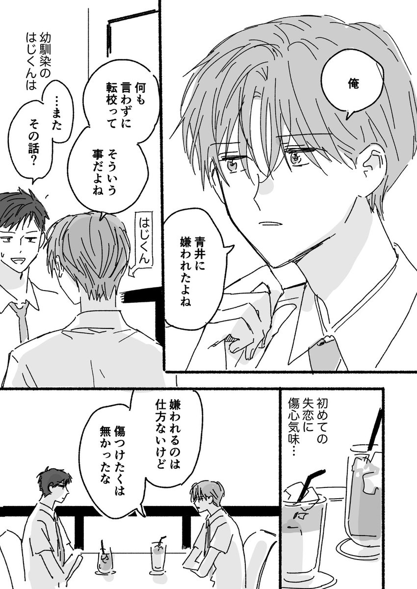 君のこと好きになりたくないのに
#創作BL 
