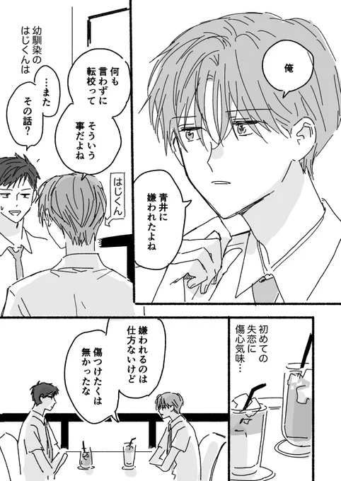 君のこと好きになりたくないのに
#創作BL 