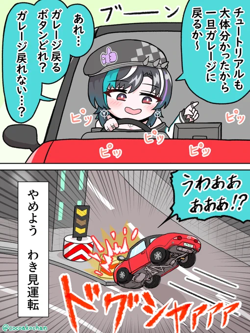 わき見運転には気を付けよう🚘
#もはやちはや 