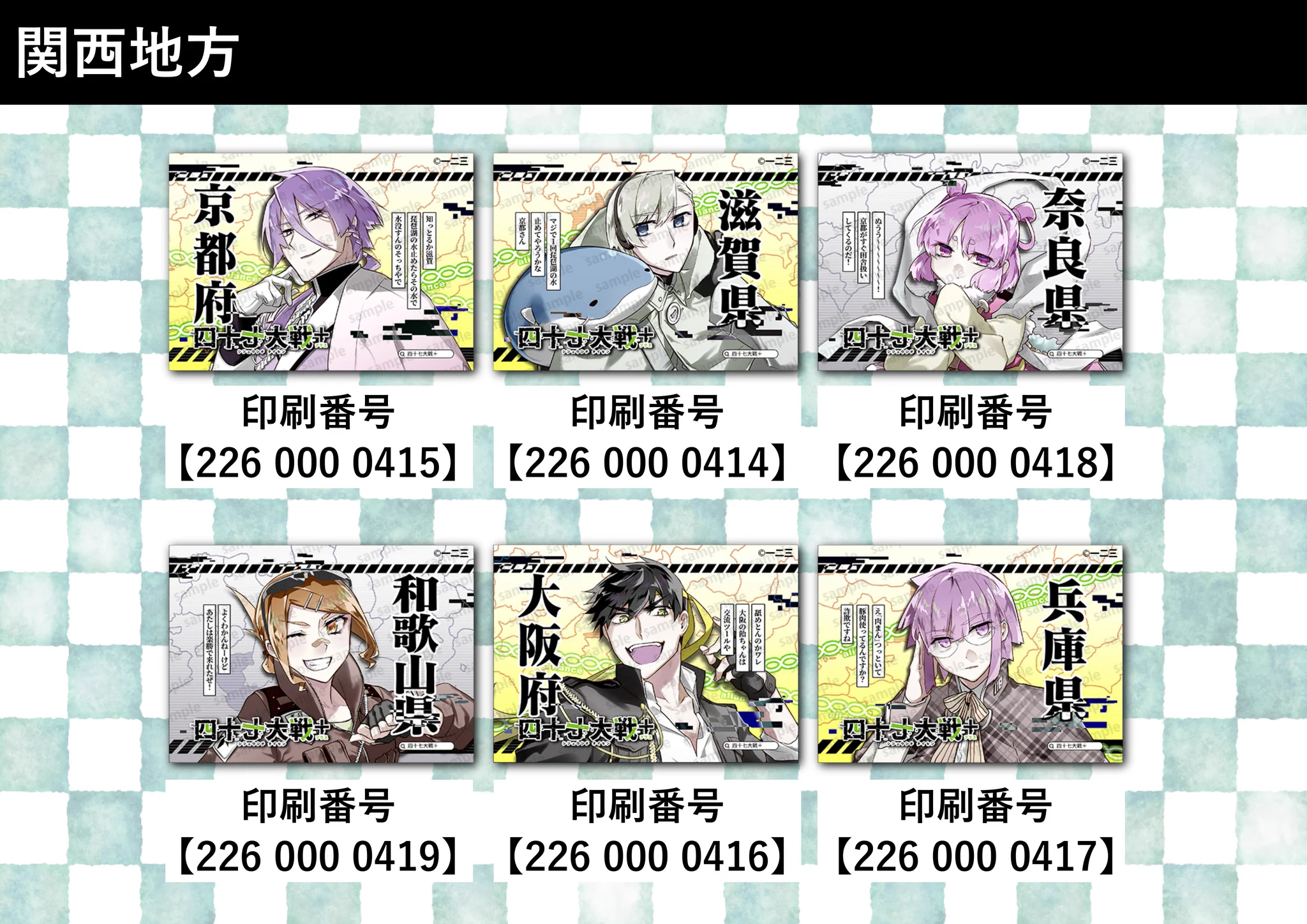 カンヒュ、PB、四十七大戦ネップリまとめ売り 四十七大戦』公式 on X: 