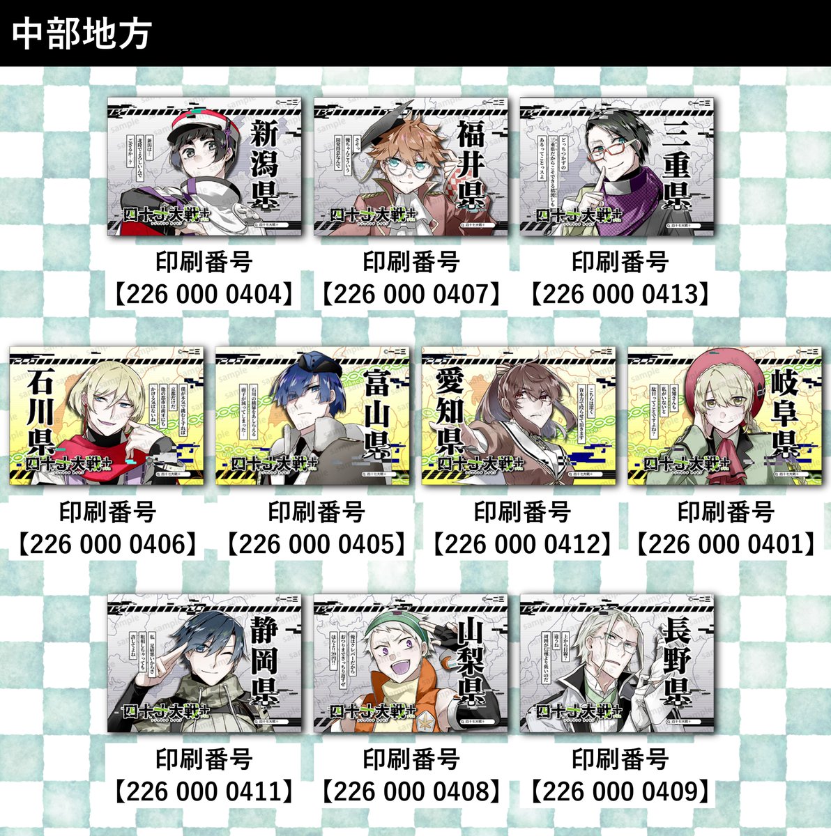 発売中！】 広告画像の全種ネットプリント・A4データ、本日より一般