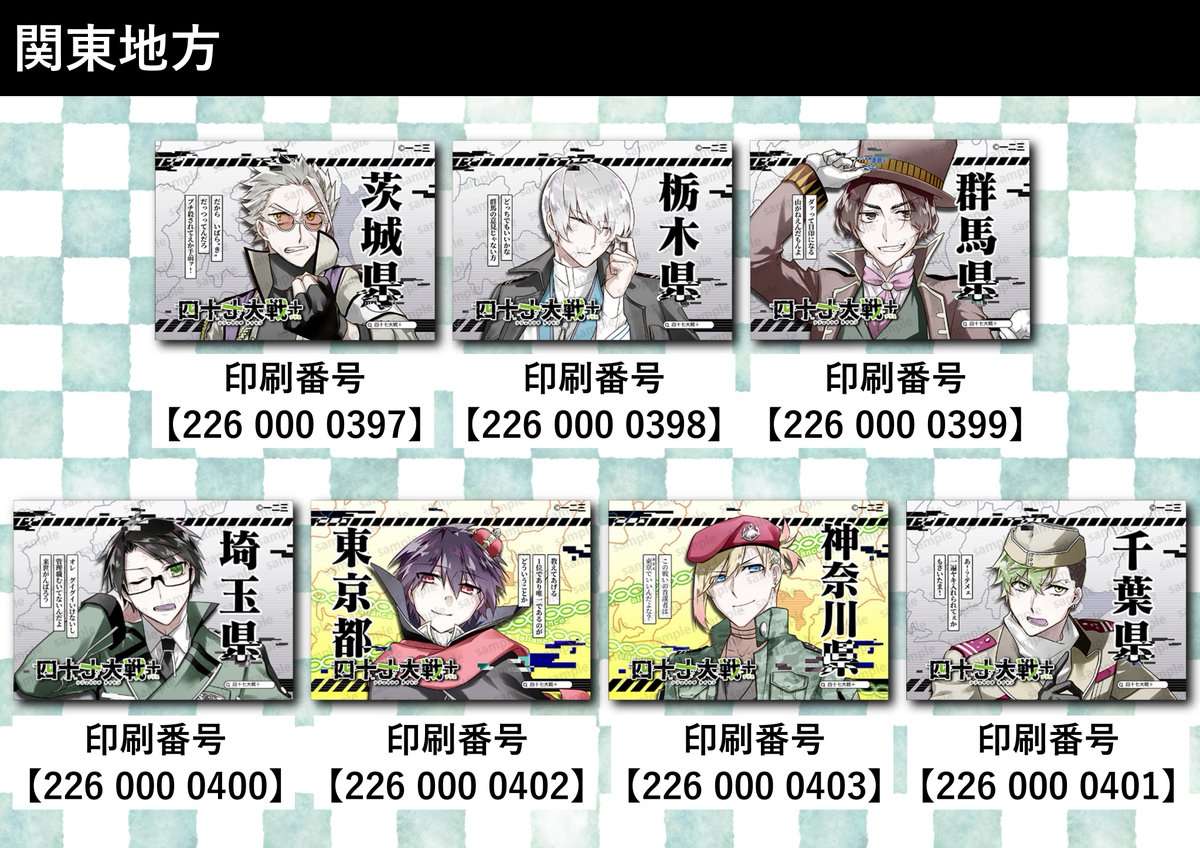 四十七大戦』公式 on X: 