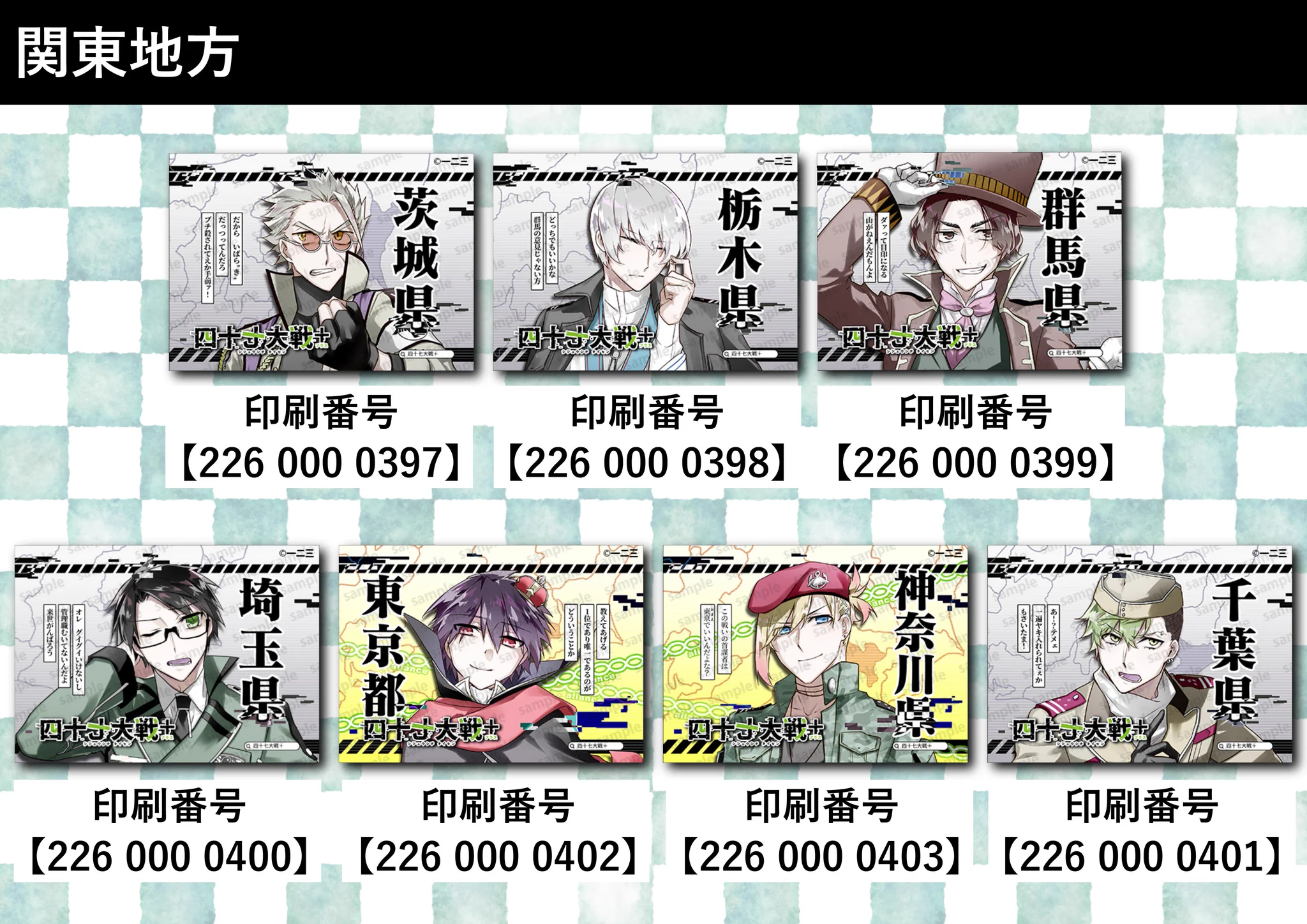カンヒュ、PB、四十七大戦ネップリまとめ売り 四十七大戦』公式 on X: 
