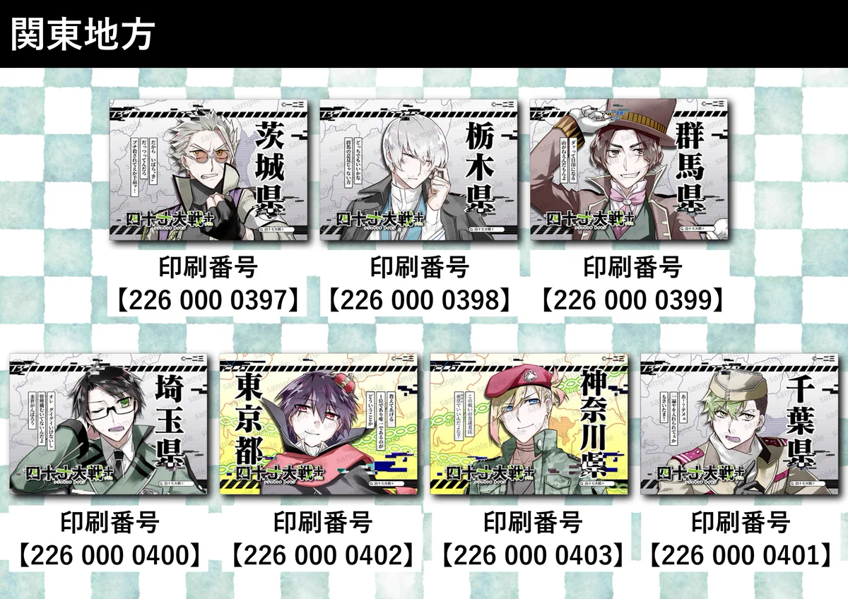 四十七大戦』公式 on X: 