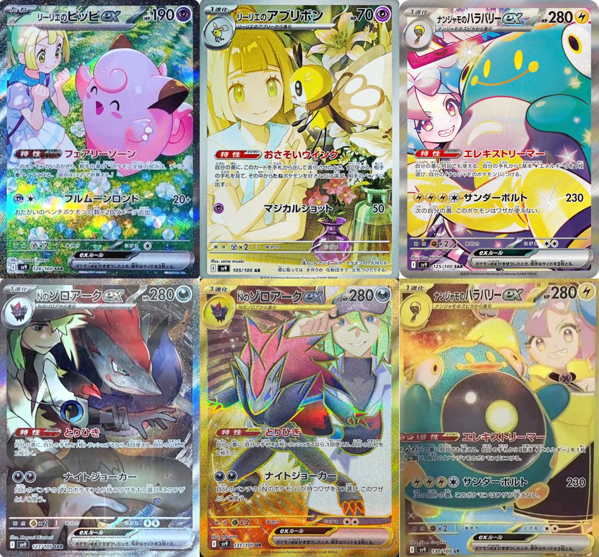 ポケモンカードナンジャモのハラバリーSRとリーリエのピッピSR　PSA10 リーリエのピッピSR + ナンジャモのハラバリーSR PSA10 連番セット