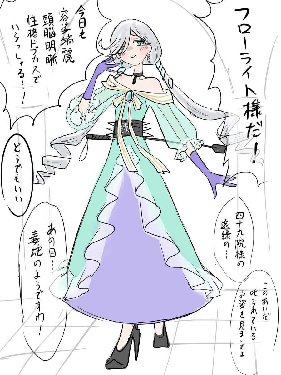 まったく脈絡のない悪役令嬢フローライト