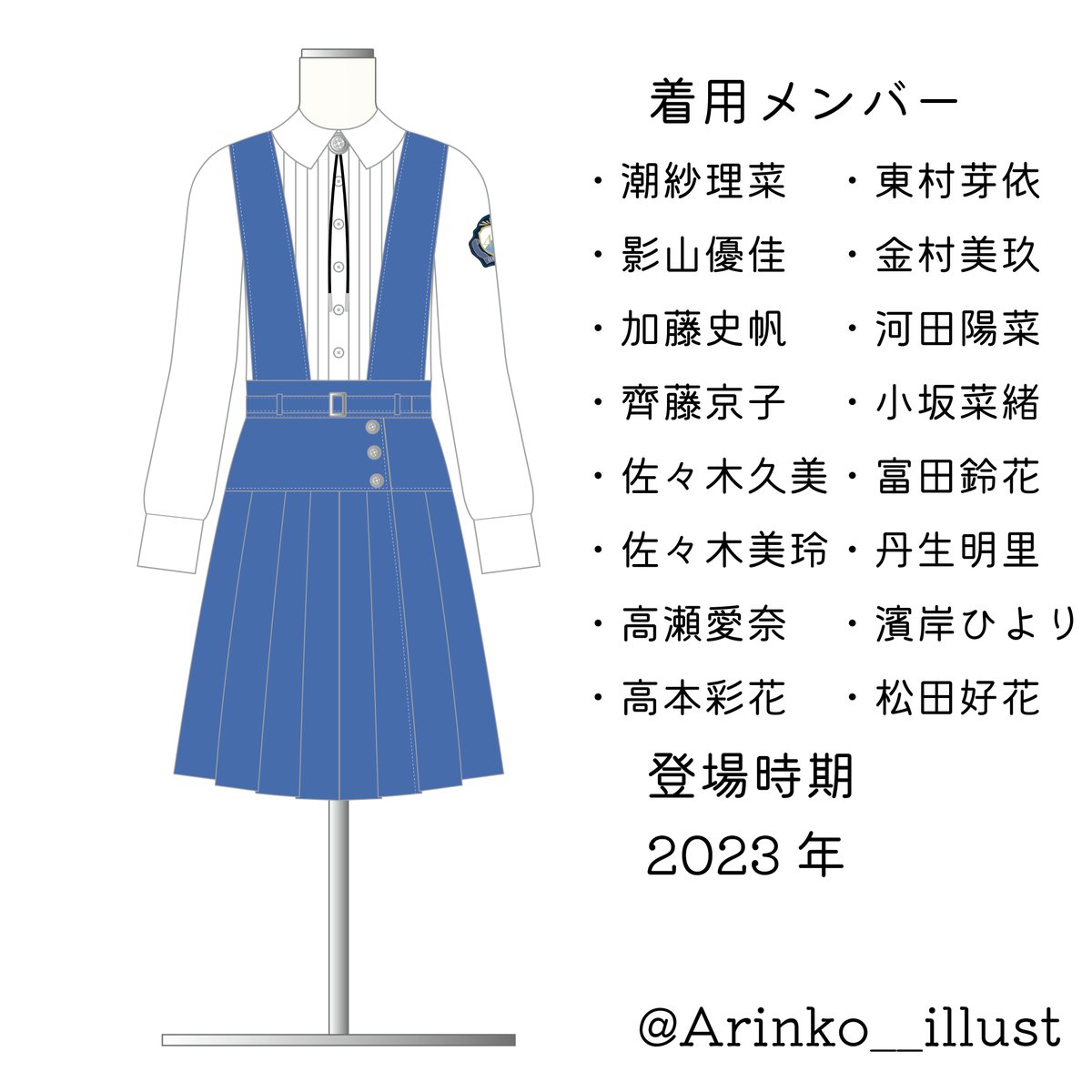 制服一式 日向坂46衣装 『One choice制服』 上着無しver. #日向坂46 #Onechoice