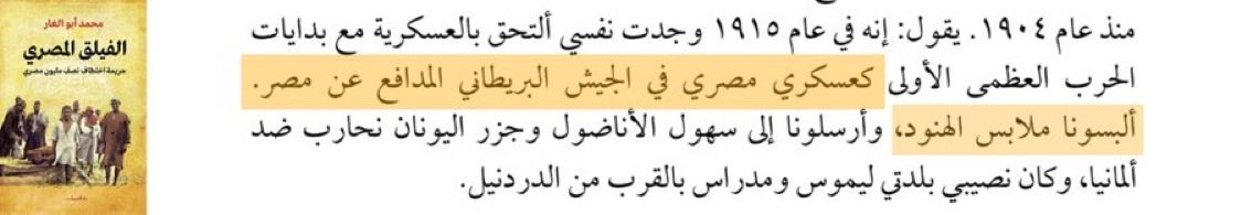 Loaininja's tweet photo. مرحبا يا رقاصة 

#هنود_افريقيا المصريين عندهم عقده تاريخيه من الهنود بسبب الاحتلال الانجليزي الذي ولى امر المصريين الى العسكر الهندي

يحاولون يرمون واقعهم على الغير

والحقيقة الجنود الهنود كانوا في مصر لصالح المستعمر البريطاني، وهي الفترة التي تعلموا المصريين الكشري من الهنود

عندما قدم الجنود الهنود، احتك الهنود مع المصريين بشكل مباشر لان الهندي كان سيد على المصري وكان يأمره وينهيه ويفعل به مايشاء.

وهنا كتاب يتكلم عن البغاء في مصر الاستعماريه تحدث عن كيف قدوم الهنود بإعداد كبيره لمصر أثر على اعداد البغايا المصريات لان الجنود يأتون بدون زوجاتهم والمصريه تؤدي هذا الغرض.

وكذالك كان الانجليز يجبرون المصريين على ارتداء لباس الهنود 🤣🤣

لافرق ….😎👇التاثير الهندي موجود فيهم 
حتى طبقهم المفضل. (الكشري ) هو طبق هندي  احضره  الجنود الهنود والبنغال معهم اثناء حكم الانجليز. لمصر  بجنود هنود. 👇

الهندي والبنقالي كانو يلعبو بشرفك ايام مادعسو عليكم الانجليز الي جوكم محتلين الهندي والبنقالي كانو اسّياد في مصر ويسوطو المصريين بالعصى خففي من عقدة النقص ولاتتعالى على الهندي وهو كان واطي على غاربك 😅