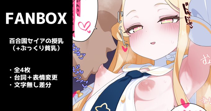 ほんのりと台詞+表情差分をFANBOXにご用意しました。お気に召しましたら、どうぞ。

https://t.co/CwGR4jk7sx 