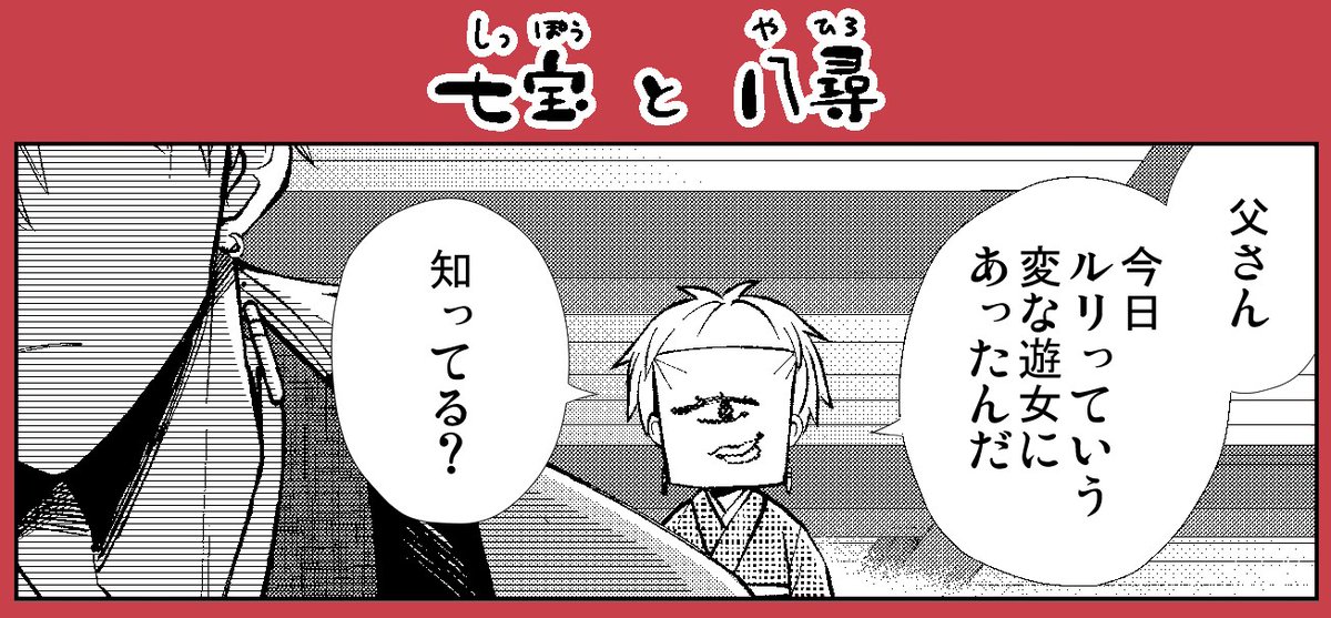 ".˚⊹⁺‧┈┈┈┈┈┈┈┈┈┈┈┈┈┈‧⁺ ⊹˚.
👀 休載のお知らせ 👀
.˚⊹⁺‧┈┈┈┈┈┈┈┈┈┈┈┈┈┈‧⁺ ⊹˚.
本日 #みにくい遊郭の子 は休載となります🏮
休載おまけ回をお楽しみください☺️