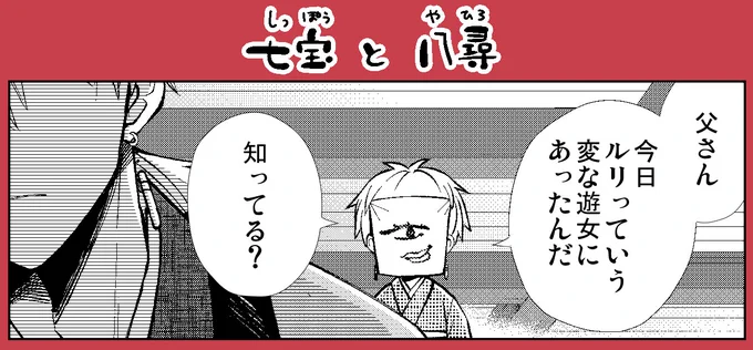 ".˚⊹⁺‧┈┈┈┈┈┈┈┈┈┈┈┈┈┈‧⁺ ⊹˚.
     👀 休載のお知らせ 👀
.˚⊹⁺‧┈┈┈┈┈┈┈┈┈┈┈┈┈┈‧⁺ ⊹˚.
   
本日 #みにくい遊郭の子 は休載となります🏮 
  休載おまけ回をお楽しみください☺️ 