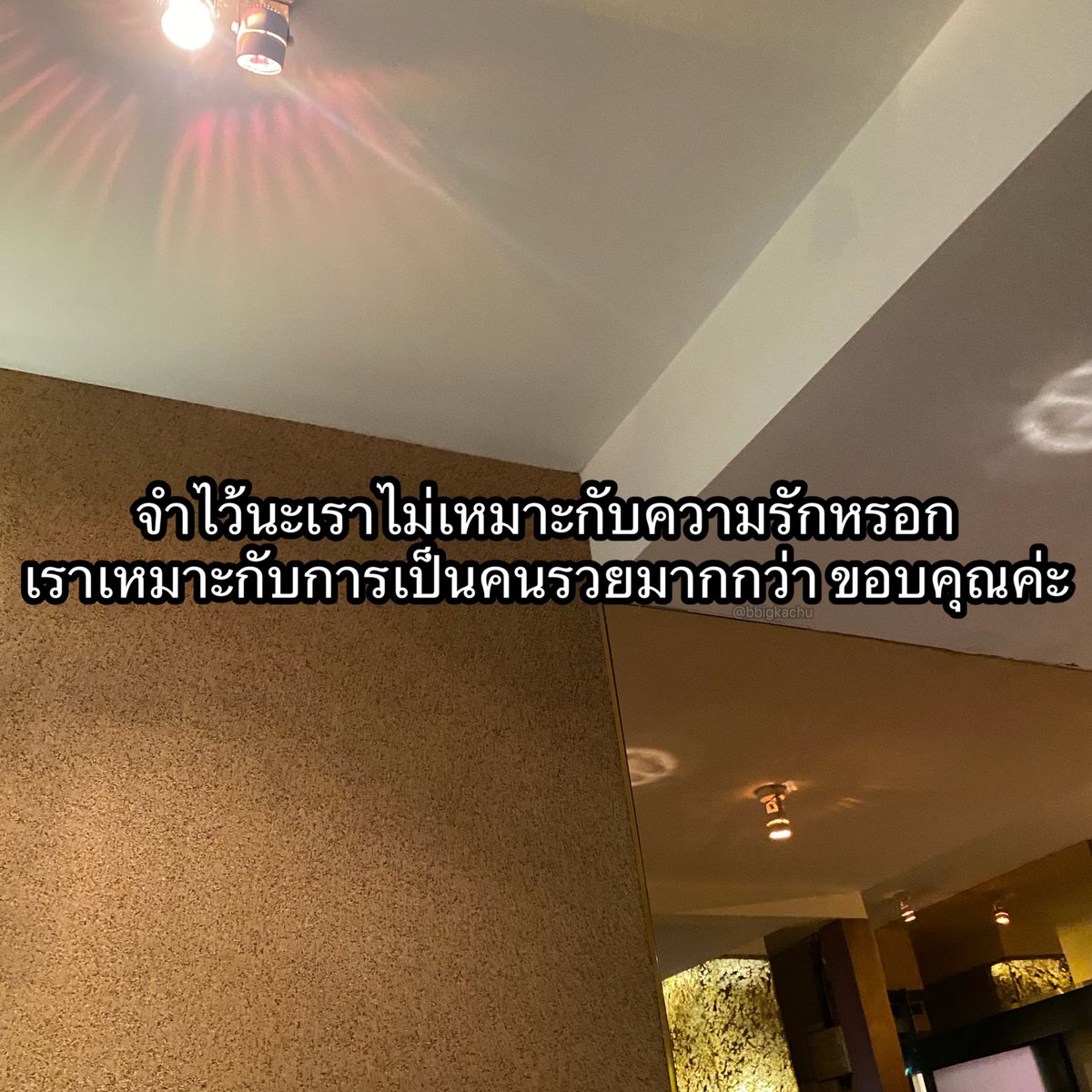 จริงที่สุด 55555555555555