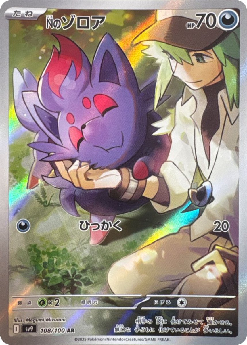 新カード公開】 拡張パック「バトルパートナーズ」収録 ✓Nの