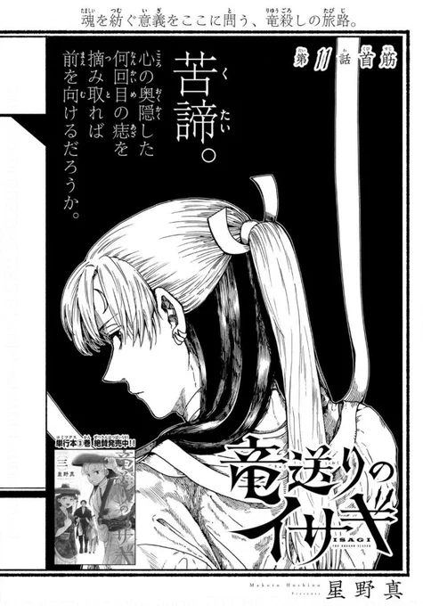 🐉本日発売!少年サンデーS増刊3月号の『#竜送りのイサギ』追いかけ連載は第11話掲載🐉

11話は2巻収録話です!

続きはこちらでもお読みいただけます。
↓
『竜送りのイサギ』第12話 [陵獄島の斬聖]
https://t.co/ao17W5QU5I

https://t.co/v0eElR8CPt 