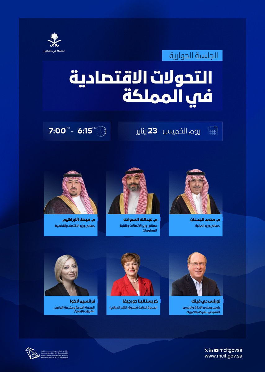 McitGovSa's tweet photo. يشارك معالي عبدالله السواحه @aalswaha في جلسة حوارية بعنوان: التحولات الاقتصادية في المملكة”، وذلك ضمن #المنتدى_الاقتصادي_العالمي في دافوس..

ويمكن مشاهدة البث المباشر للجلسة على الرابط: 
https://t.co/AKOFhDycmZ

#المملكة_في_دافوس https://t.co/68kuVXE5vk