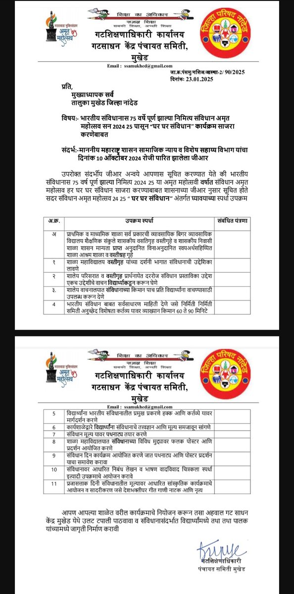 चार दिवसांपूर्वी मुखेड पंचायत समिती गट शिक्षणाधिकारी यांची भेट घेऊन " हर घर संविधान "प्रत्यक्ष तालुक्यातील शाळेत दिवसभर राबवला जावा म्हणून विनंती केली होती त्याला अनुसरून आज अधिकृत शाळेला सूचना दिल्या🥰🥰