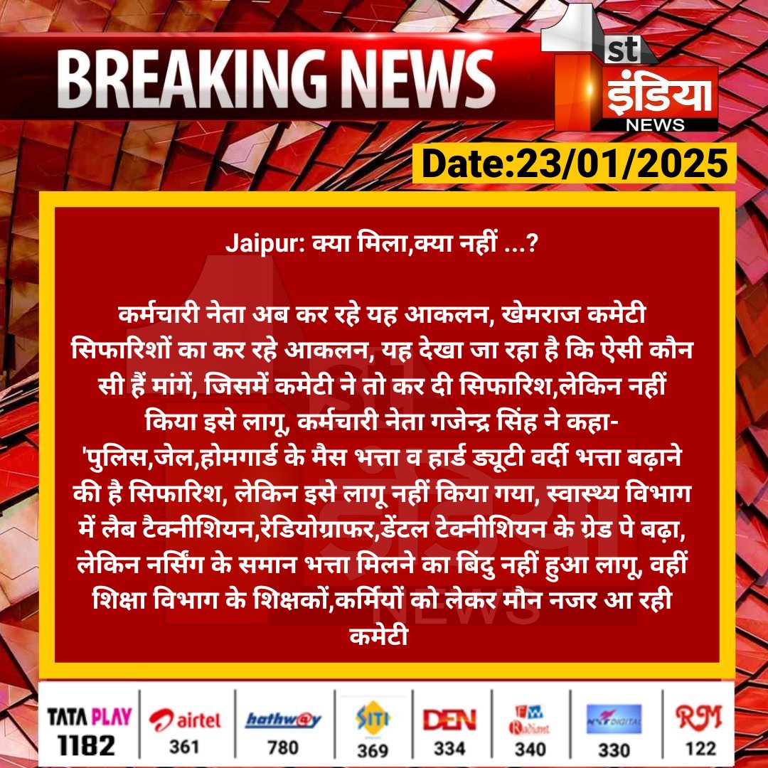 #Jaipur: क्या मिला,क्या नहीं ...?

कर्मचारी नेता अब कर रहे यह आकलन, खेमराज कमेटी सिफारिशों का कर रहे आकलन, यह देखा जा रहा है कि ऐसी...

#RajasthanWithFirstIndia <a href="/RajGovOfficial/">Government of Rajasthan</a> <a href="/rituraj9999/">rituraj sharma</a>