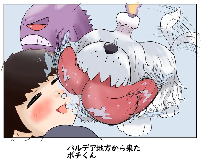 ポケモンとの日常 ボチちゃんとゲンガー
#ポケモンと生活  #ポケモンSV 