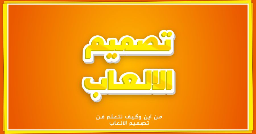 kinmatick's tweet photo. هل تساءلت يومًا عن معنى تصميم الألعاب؟
إنه ليس مجرد صناعة لعبة، بل بناء تجربة متكاملة تأسر اللاعبين! ✨
تعرف في هذا المقال على أسرار تصميم الألعاب: من المهارات الأساسية، إلى كيفية بناء آليات اللعب المثيرة، وتصميم الشخصيات والعوالم الافتراضية، وأين تبدأ رحلتك! 

المقال اول تعليق: https://t.co/k8UHG5vgYI