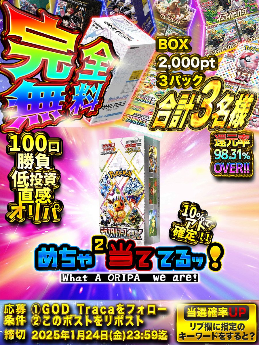 ／／／📢 ＼＼＼
高確率当選🥇 🌈
GODトレカ✳️
毎日プレゼント企画🎁
GODトレカです😇
＼＼＼📢／／／ 

一口200ptで
100口しかな？！🌈
つまり・・・
すでにアドは
目の前ってこと🚨🌈✳️

✳️10%でアド確定🌈
✳️超小口🉐
✳️低コスト🉐
✳️約100倍アド狙い！

✳️めちゃ当て！✳️

🥇テラスタルフェス