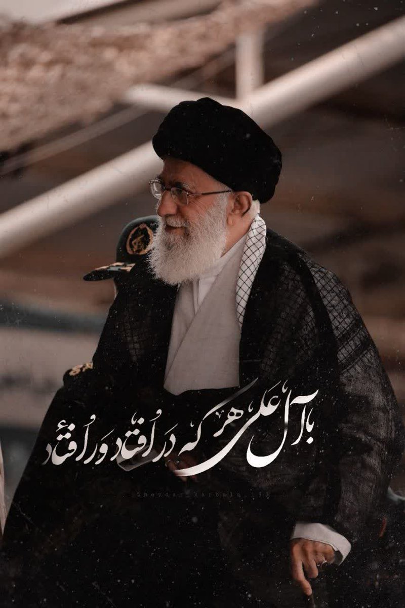 dokhtar_baraan's tweet image. برای نجات اسلام ، خیمه ولایت را رها نکنید
#حمايت_انقلابى
#فالوبک_تضمینی
#بك
لبیک یا خامنه ای