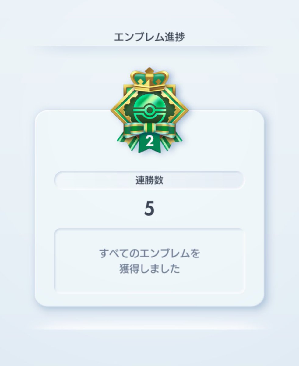 YAMADAGO2's tweet image. 今回も無事にクリア！！
しかしこのイベントしんどいわ…笑

#ポケポケ
#5連勝