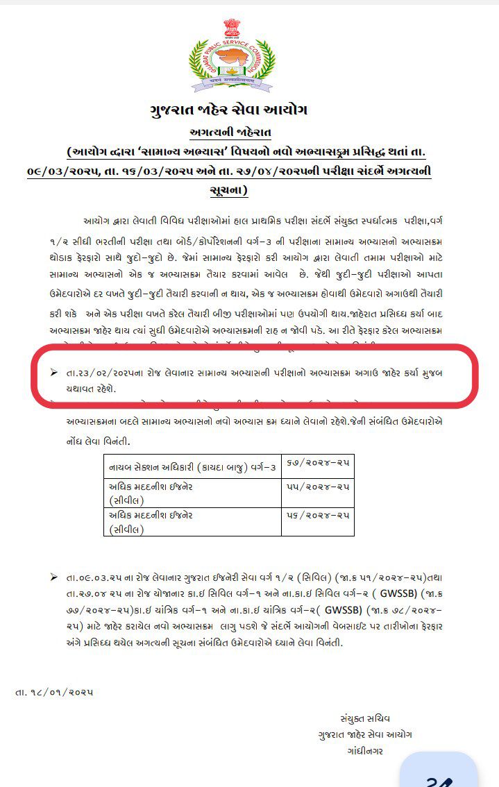 KM_0006's tweet photo. @Hasmukhpatelips ૧૮/૦૧/૨૦૨૫ ની નોટીફિકેશન માં કહ્યું હતું કે ૨૩/૦૨/૦૨૫ વાળી પરીક્ષાઓ માં કોઈ ફેરફાર નથી.
.....અને Civil engineer ની ભરતી માટે એક મહીના ની અંદર UPSC નો સિલેબસ કવર કરવો મુશ્કેલ છે.

આપને નમ્ર વિનંતી છે, ૨૩ ફેબ પર જે પરીક્ષાઓ હતી એમાં જૂના GS સિલેબસ પ્રમાણે પરીક્ષા લો. @ArvindVora20 https://t.co/F5YSqdoXhd