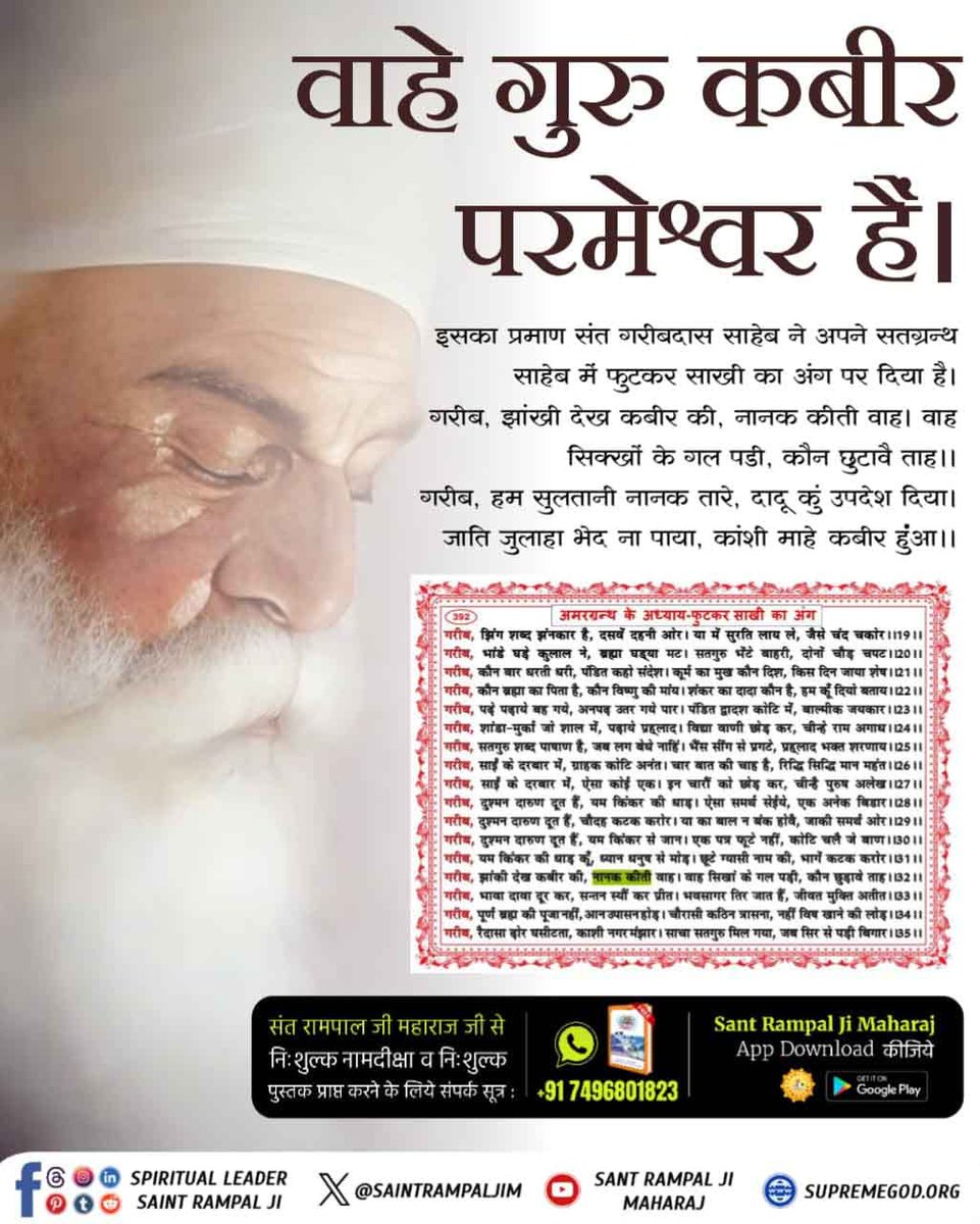 Shrunga2Anushri's tweet photo. #गुरुनानकजी_के_गुरु_कौन

Hakka Kabir Karim Tu https://t.co/fCsUdeDD6v