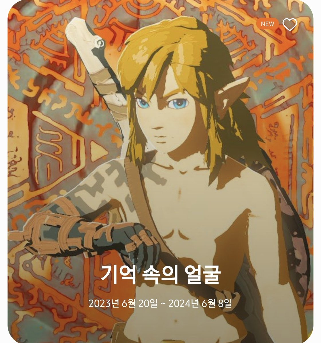 뭔가 아련하다
젤다가 말할거같은 멘트