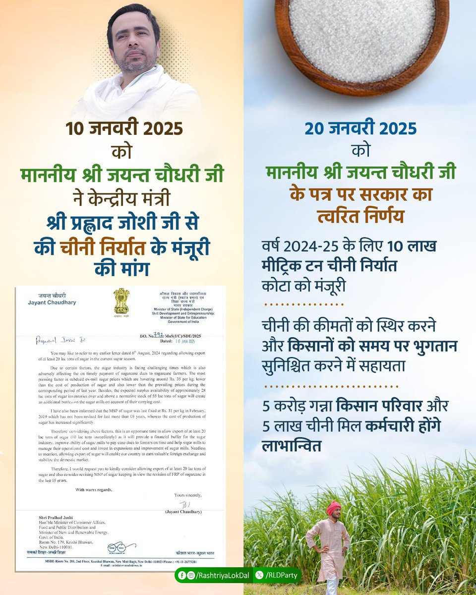 Vivekdeol7's tweet photo. माननीय श्री @jayantrld जी के पत्र पर किसानों के हित में केन्द्र की NDA सरकार द्वारा 10 लाख मीट्रिक टन चीनी निर्यात का त्वरित निर्णय लिया गया है।
@bjp
#SugarExport #RLDwithFarmers https://t.co/5J7Ian8k6Q
