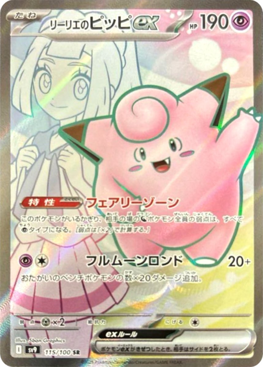 拡張パック「バトルパートナーズ」収録のトレーナーのポケモンのSRとUR