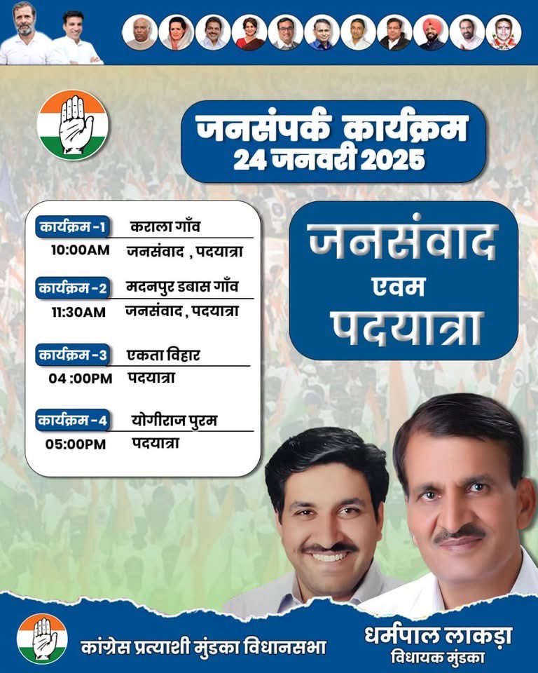 DharampalLakra's tweet photo. आपका समर्थन, हमारी ताक़त 🙏🏻🙏🏻

MLA Dharampal Lakra
#congress
#mundkavidhansabha
#कांग्रेस_की_जीत https://t.co/JZMrjyhWMu