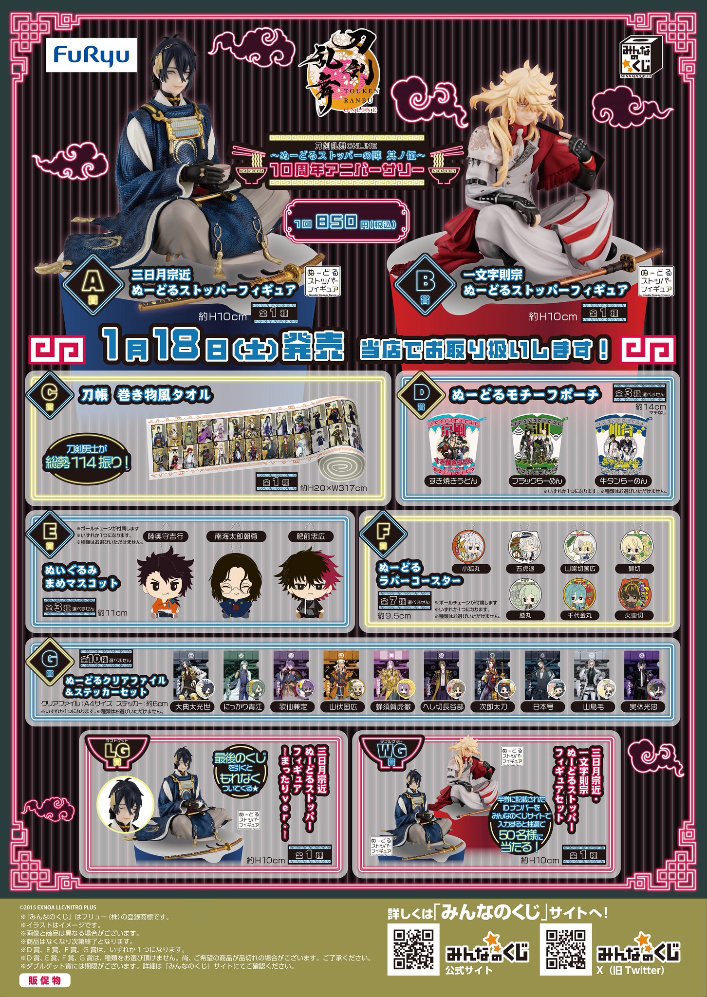 刀剣乱舞ONLINE ～みんなのくじ陣 其ノ伍～26種セミコンプセット〇㉚✫✰◎ みんなのくじ 刀剣乱舞ONLINE ～ぬーどるストッパーの陣 其ノ伍