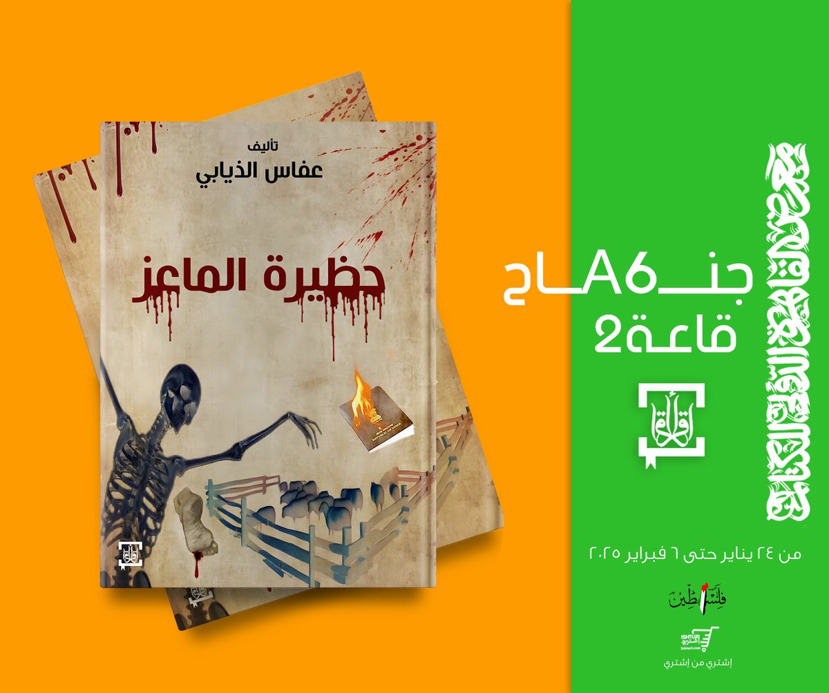 يسعدنا زياتكم لجناح الدار بـ #معرض_القاهرة_الدولي_للكتاب_2025