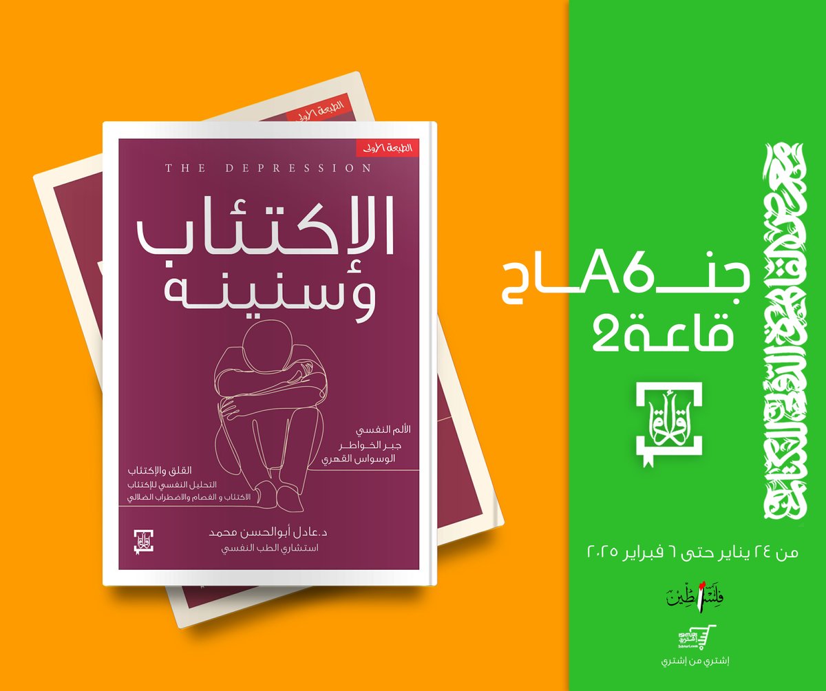 الحل الامثل لعلاج الاكتئاب والاضطرابات النفسية بـ #معرض_القاهرة_الدولي_للكتاب_2025