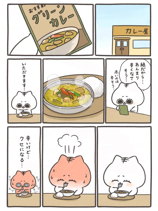 グリーンカレー 