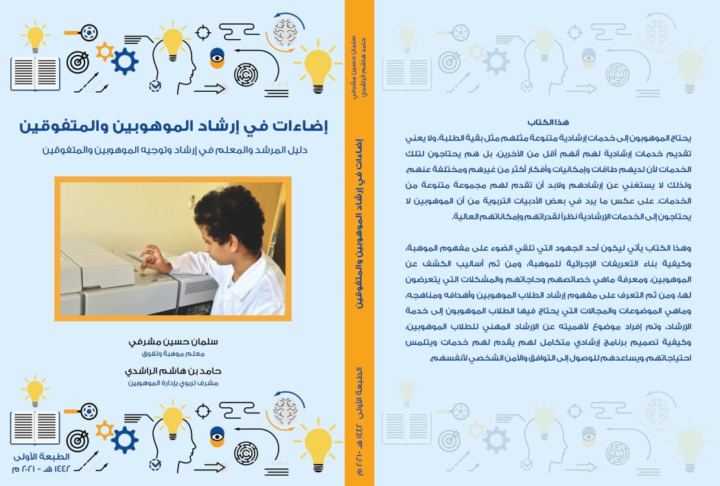 Abu_Rayn8's tweet photo. كتابان ثريان ل #الموهوبين ولكل تربوي ومختص وطالب علم يسعى لإثراء العقول وتنمية #المواهب.
ثقافة #البحث_العلمي في التعليم العام
 https://t.co/xCdDjqNvoM
إضاءات في إرشاد #الموهوبين و #والمتفوقين
 https://t.co/5ZNWZtIR9X
تأليف الغالي @7alrashedi د. حامد الراشدي و أ. سليمان مشرفي https://t.co/Jg9UykNoHX